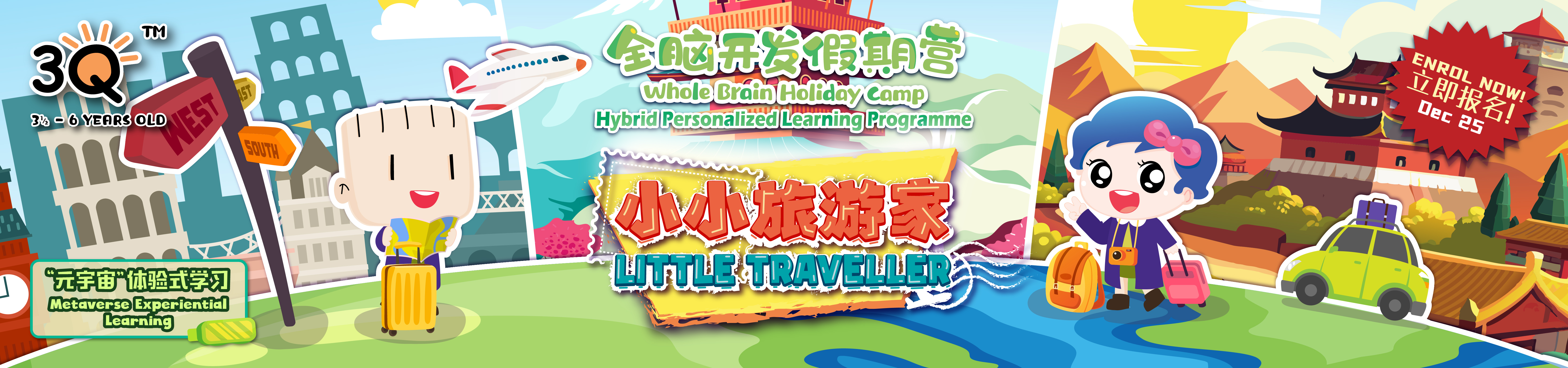 3Q MRC Junior - Whole Brain Holiday Camp 2025